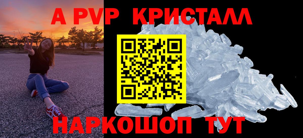 Alpha PVP СК КРИС  Alpha-PVP кристаллы  Павловский Посад  Вход с VPN 