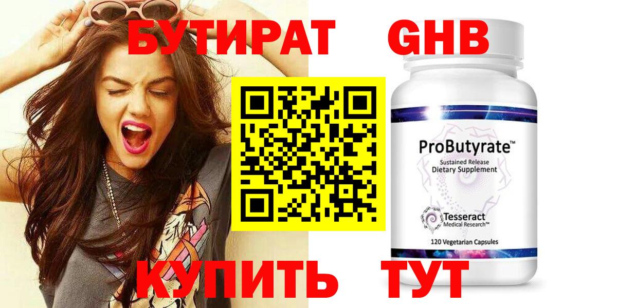 Павловский Посад  Бутират оксибутират  Вход с VPN 
