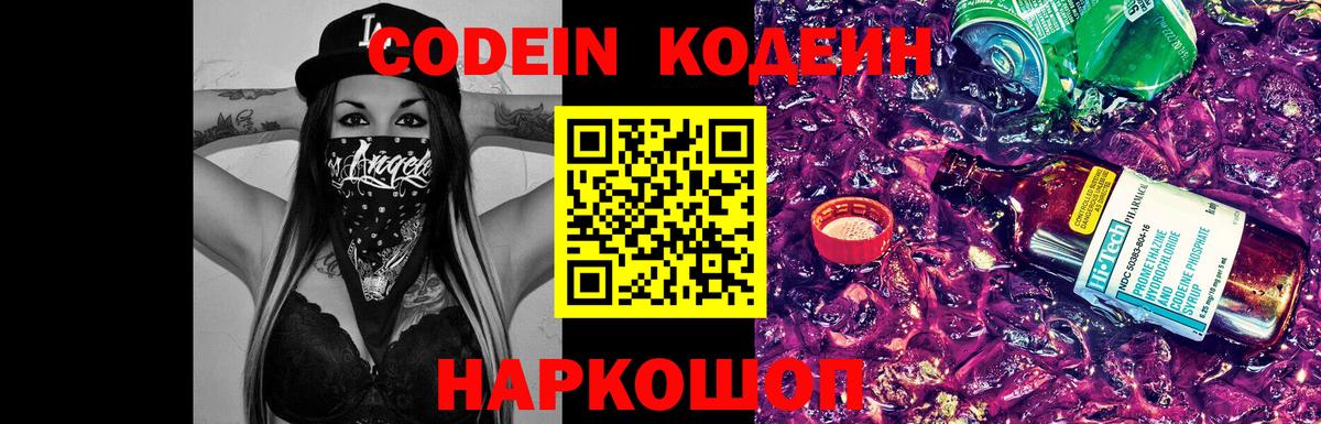 Павловский Посад  Кодеиновый сироп Lean напиток Lean (лин)  Вход с VPN  Кодеин напиток Lean (лин) 