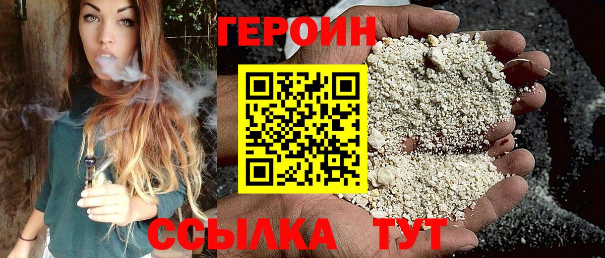 ГЕРОИН герыч Павловский Посад