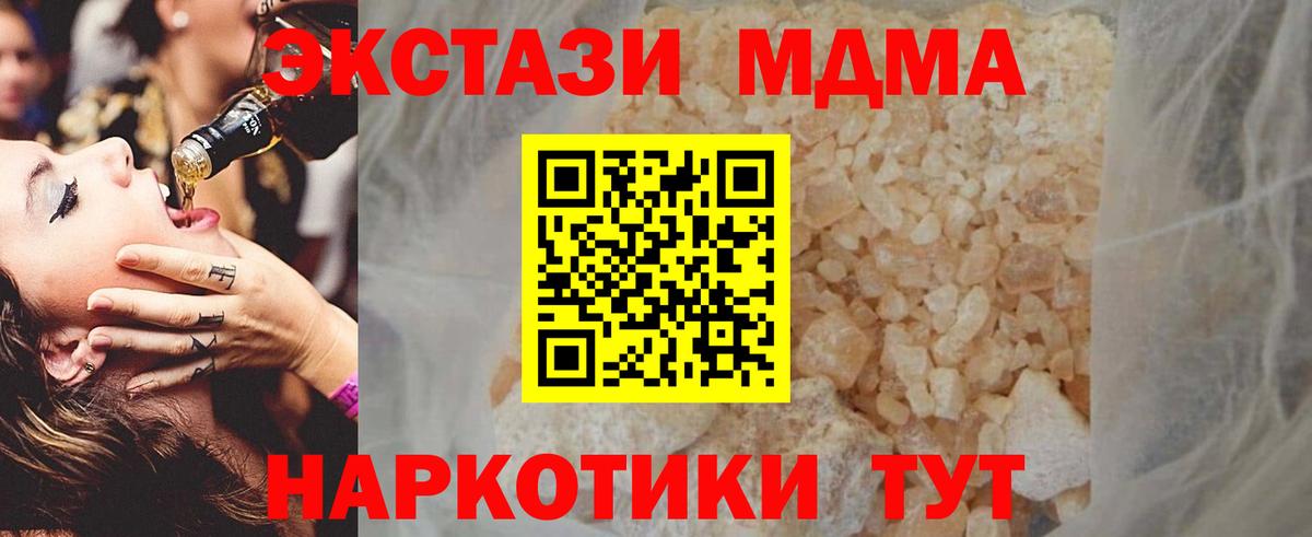 MDMA crystal  Вход с VPN  Павловский Посад  МДМА Molly 