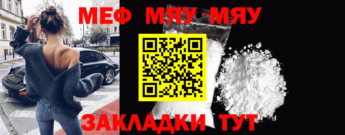 МЕФ  Вход с VPN  Павловский Посад  МЯУ-МЯУ кристаллы 
