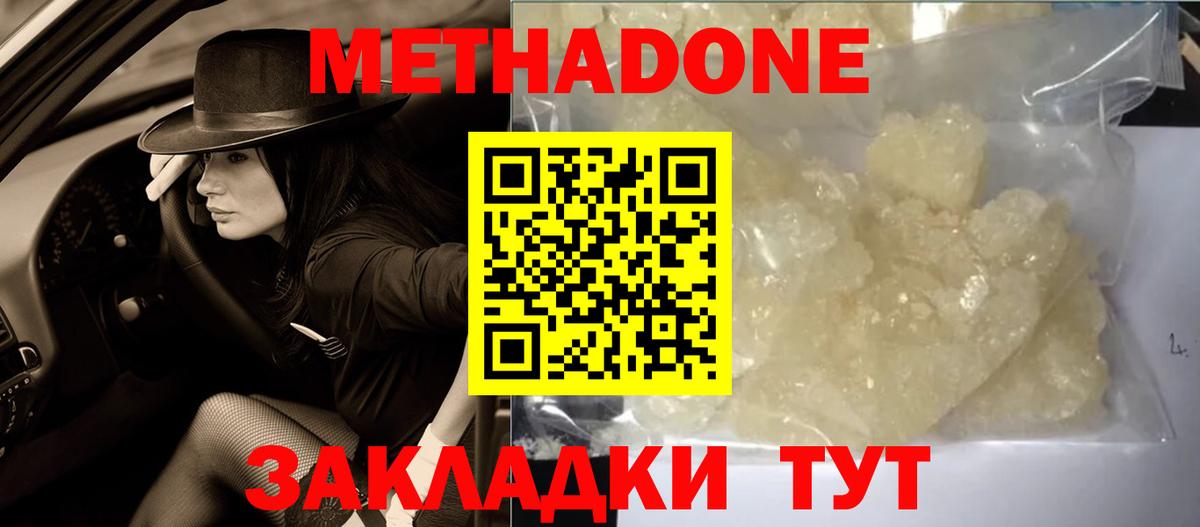 Метадон белоснежный Павловский Посад